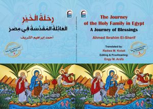 المركز القومي للترجمة يصدر كتاب “رحلة الخير:العائلة المقدسة في مصر”