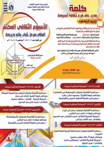 u0627u0644u0627u0633u0628u0648u0639 u0627u0644u062Bu0642u0627u0641u0649 u0627u0644u0645u0643u062Bu0641 u0628u0641u0631u0639  u062Bu0642u0627u0641u0629 u0627u0633u064Au0648u0637