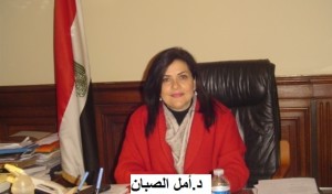 أمل الصبان الامين العام