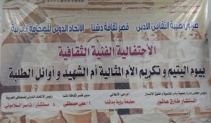 احتفالية لتكريم ام الشهيد بدشنا (3)