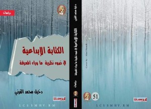 الكتابة الابداعية