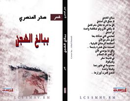 ببالغ الحزن