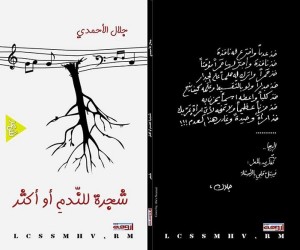 جمال الاحمدي