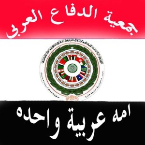 جمعية الدفاع العربي