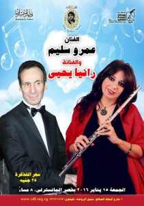 رانيا وعمرو سليم