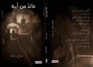 عائد من ابيه