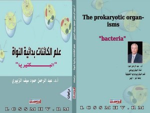 علم الكائنات