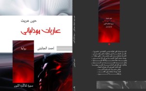 غلاف الجنايني