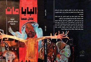 غلاف عادل سعد