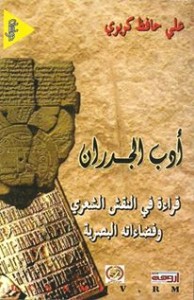 غلاف على حافظ