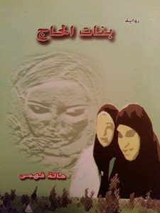 غلاف هالة فهمي