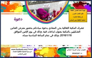 قصور الثقافة تقيم معرض  إبداعات فنية  بالمكتبة الثقافية بالمعادى