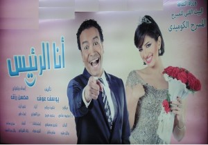 مسرحية أنا الرئيس على مسرح قصر ثقافة بورسعيد (3)