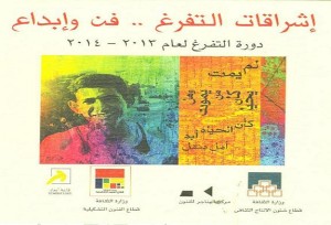 معرض اشراقات التفرغ