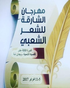 مهرجان الشارقة