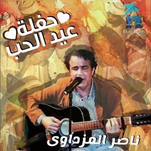 ناصر المذادي