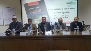 ندوة مناقشة كتاب حدود مصر