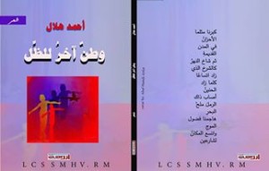 وطن اخر اليل